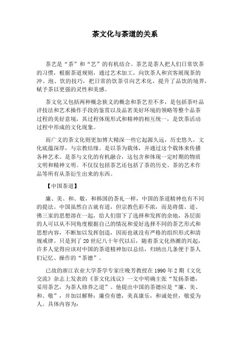茶文化与茶道的关系