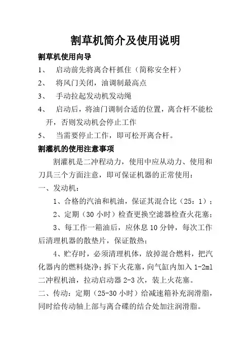 割草机简介及使用说明