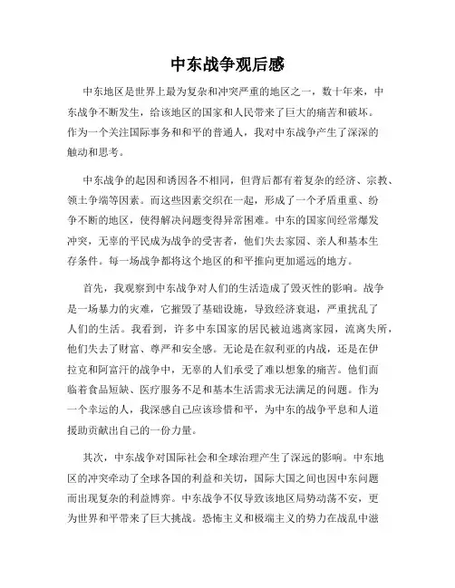 中东战争观后感