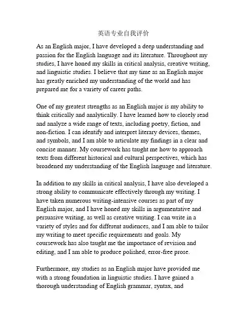 英语专业自我评价 