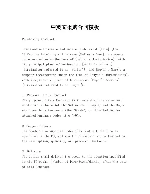 中英文采购合同模板
