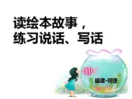 读绘本,学习写话4