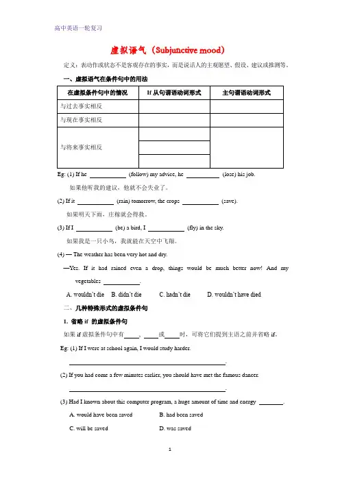 高三英语一轮复习语法专题学案6：虚拟语气