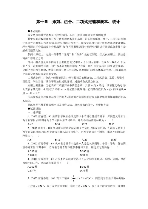 10排列、组合、二项式定理和概率、十年高考题(带详细解析)统计