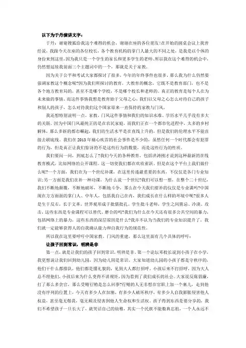 于丹重建中国的家教与门风