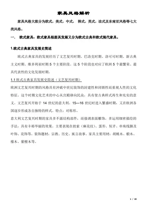 家具风格解析