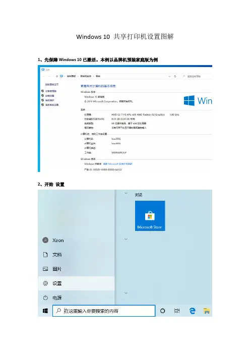 Windows 10 共享打印机设置图解 20200715