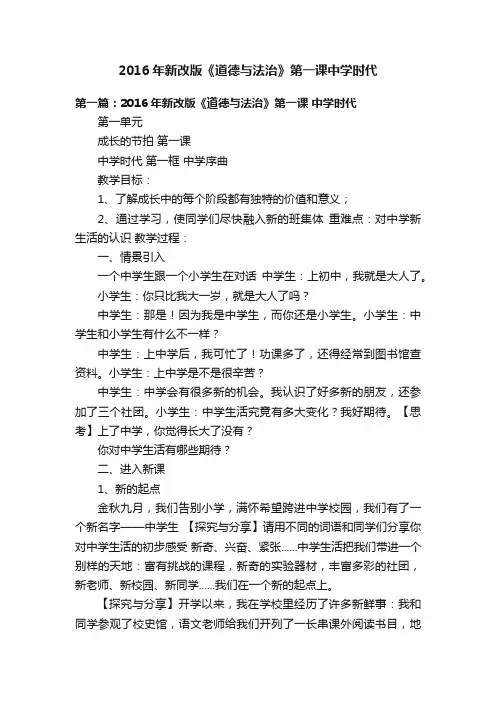 2016年新改版《道德与法治》第一课中学时代
