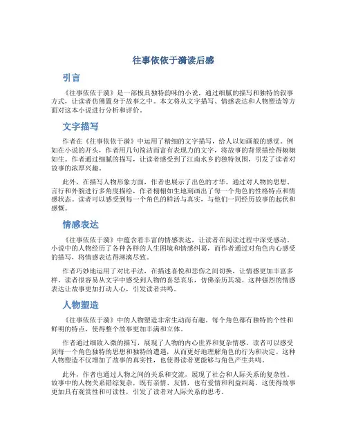 往事依依于漪读后感