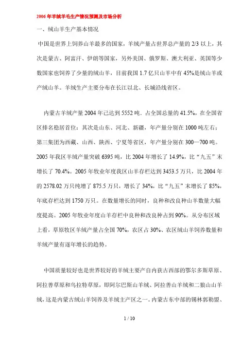 年羊绒羊毛生产情况预测及市场分析