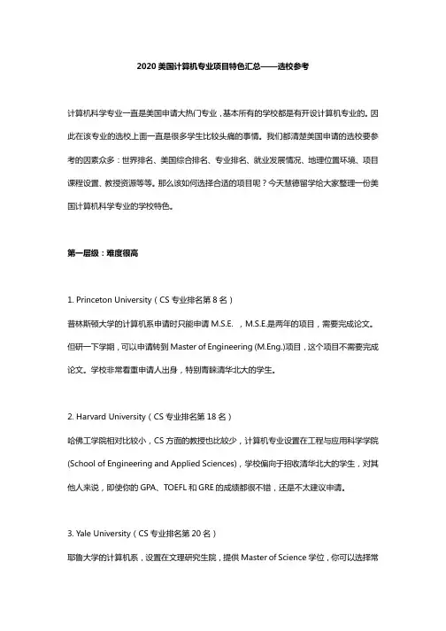 2020美国计算机专业项目特色汇总