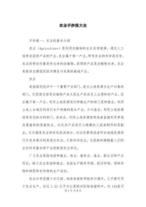 农业手抄报大全