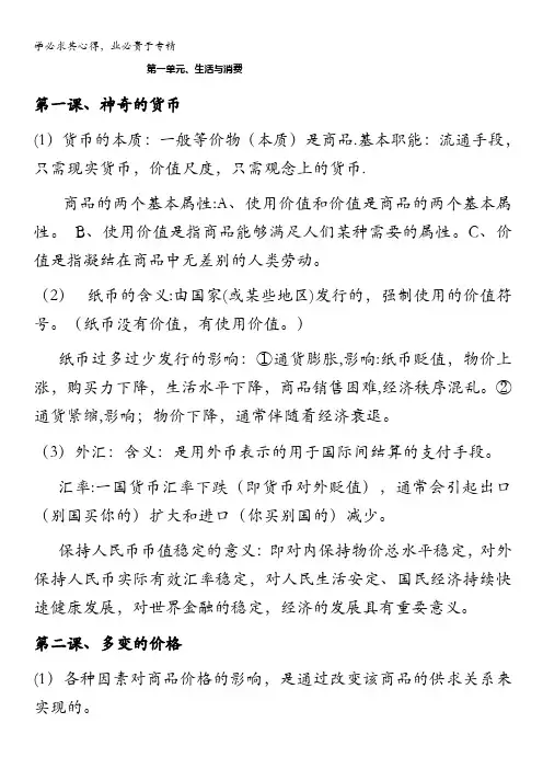 高一政治1《经济生活》复习提纲