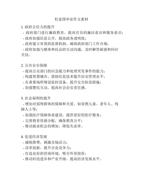 杜富国申论作文素材