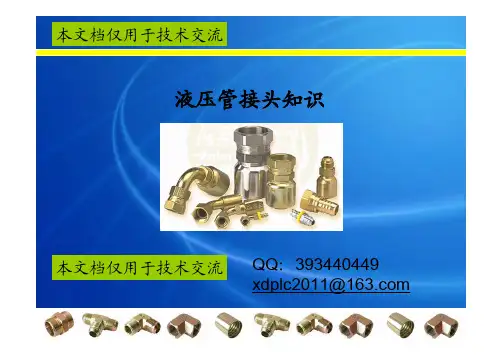液压管接头
