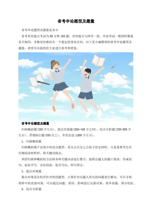 省考申论题型及题量