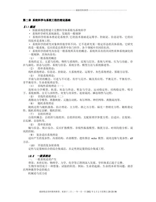 系统科学与系统工程的理论基础