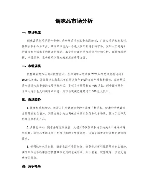调味品市场分析