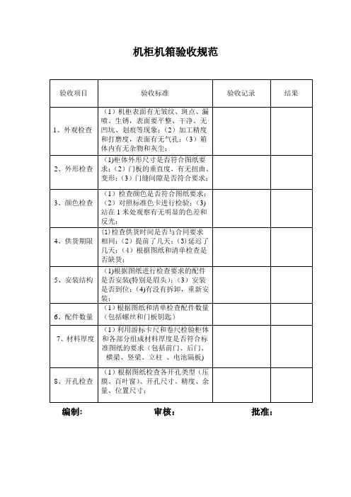 机柜验收规范