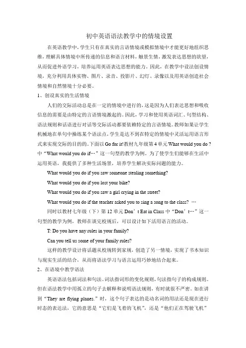 初中英语语法教学中的情境设置