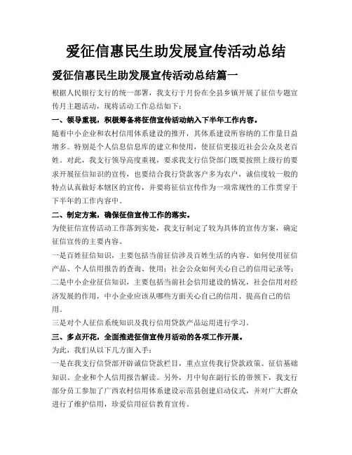 爱征信惠民生助发展宣传活动总结