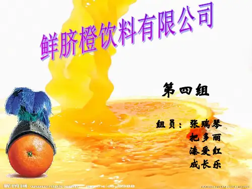 鲜脐橙ppt课件