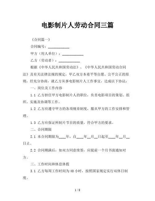 电影制片人劳动合同三篇