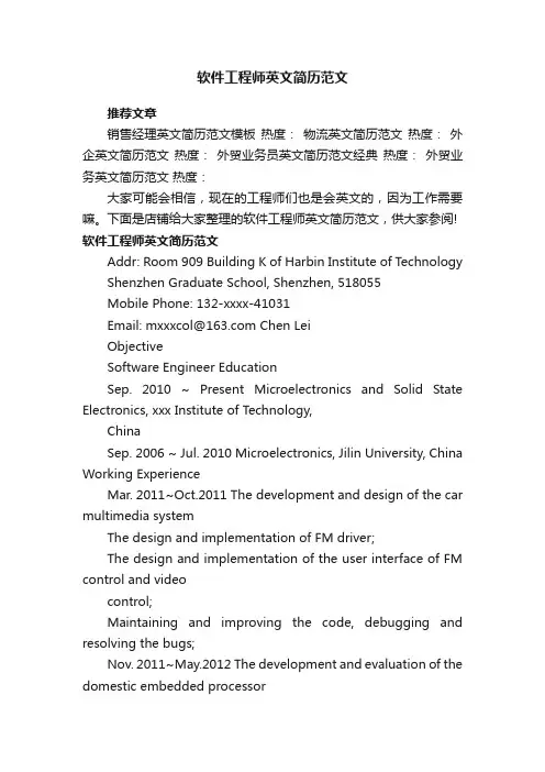 软件工程师英文简历范文