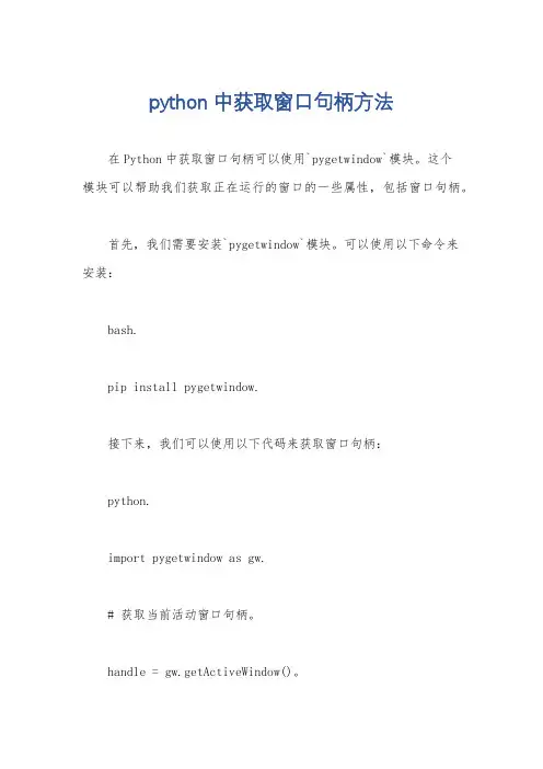 python中获取窗口句柄方法