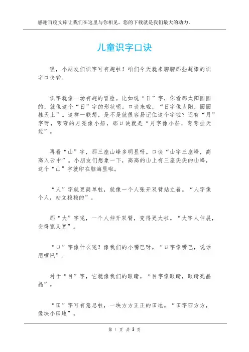 儿童识字口诀