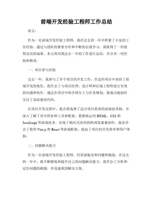 前端开发经验工程师工作总结