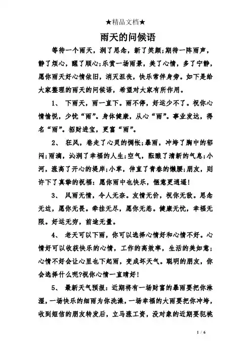 雨天的问候语