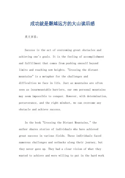 成功就是翻越远方的大山读后感