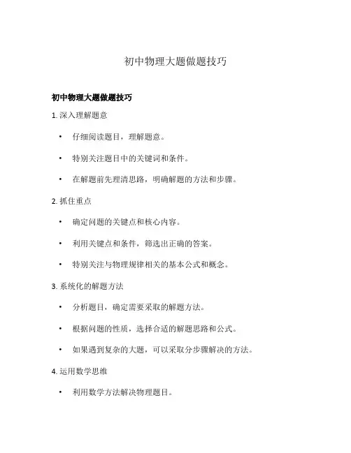 初中物理大题做题技巧