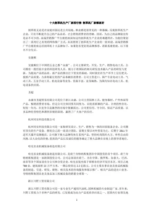 十大割草机生产厂家排行榜 割草机厂家哪家好