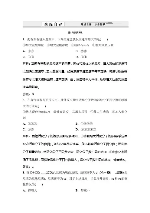 2.2 影响化学反应速率的因素 同步练习(人教版选修4)