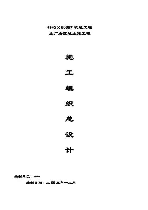 郴州某火电厂2×600MW机组主厂房施工组织设计