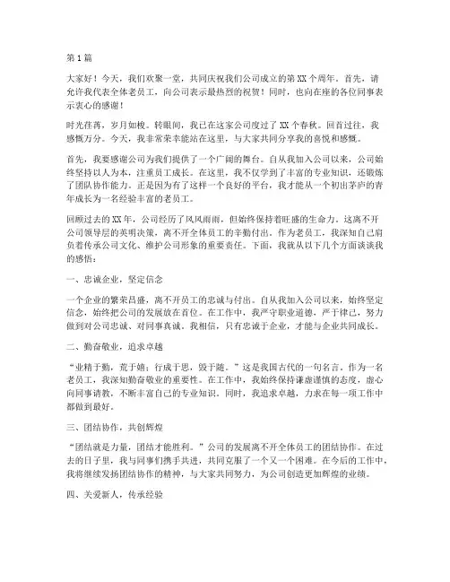 一个老员工店庆发言稿(3篇)
