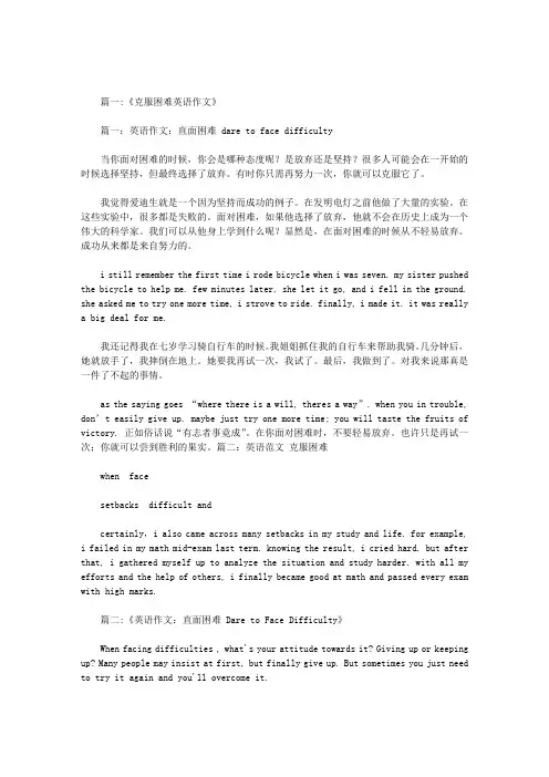 战胜困难英语作文