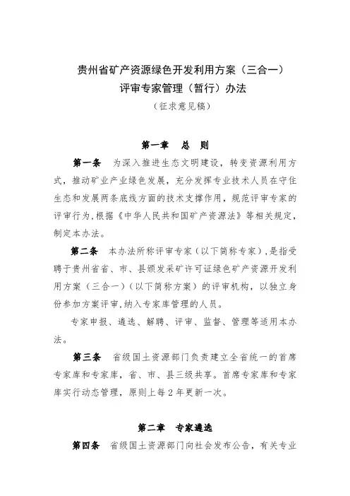 贵州省矿产资源绿色开发利用方案三合一