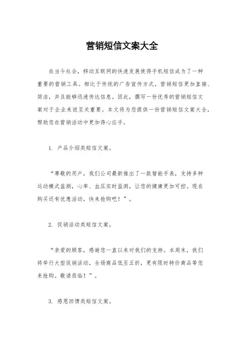 营销短信文案大全