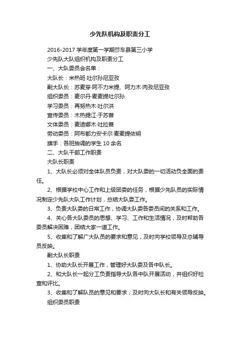 少先队机构及职责分工