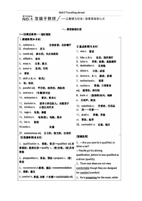 2020高考英语新增分方案大一轮人教新课改省份专用讲义：选修7Unit5Travellingabro