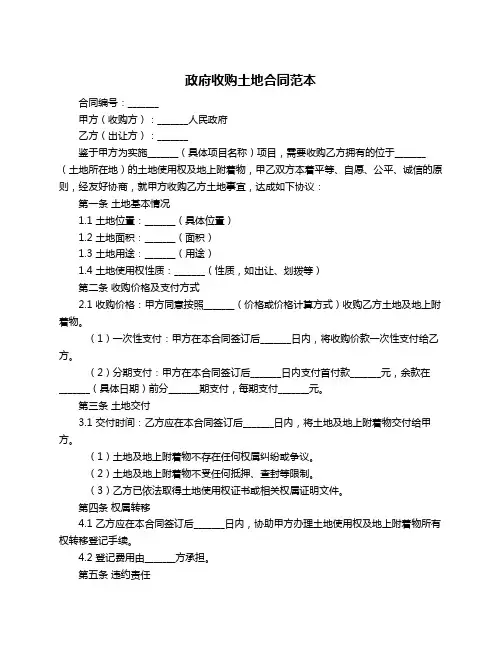 政府收购土地合同范本