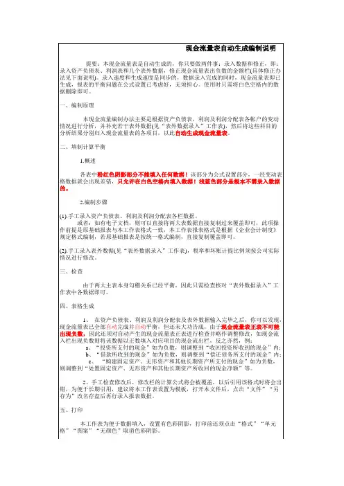 自动生成现金流量表模板