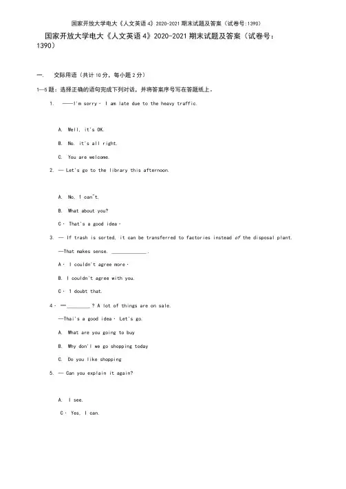 国家开放大学电大《人文英语4》2020-2021期末试题及答案(试卷号：1390)