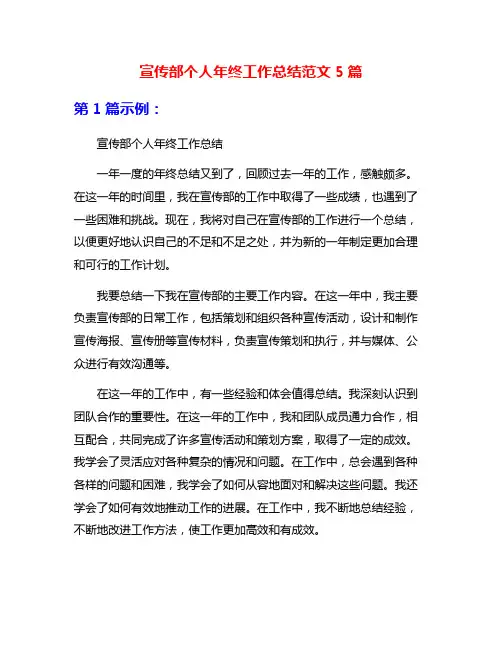 宣传部个人年终工作总结范文5篇