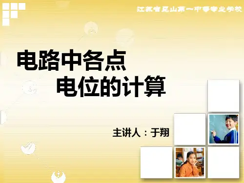 电位的计算