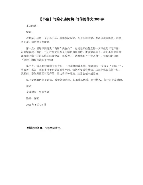 【书信】写给小店阿姨-写信的作文300字