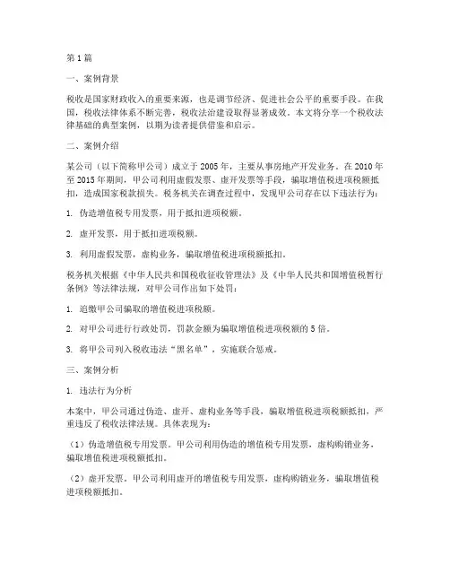 税收法律基础案例分享(3篇)